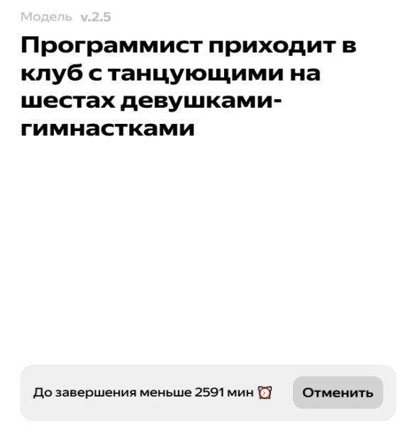 Шедеврум Яндекса призадумался!
