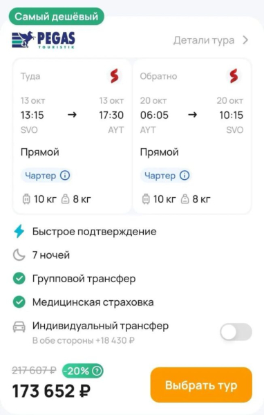 Турция отменяется!