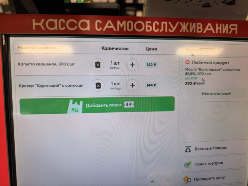 Вкусвилл 1 октября 2026