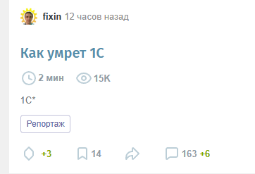Выстрелило на Хабре
