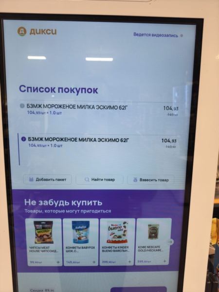За наличкой и мороженым. 22 сентября 2026