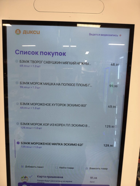 Затарился продуктами 29 сентября 2026