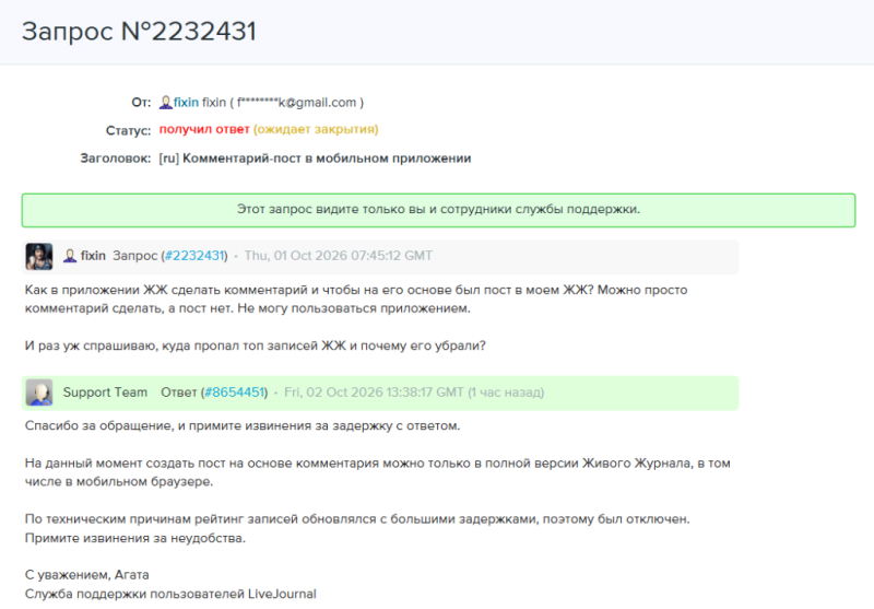 ЖЖ — старое ржавое корыто
